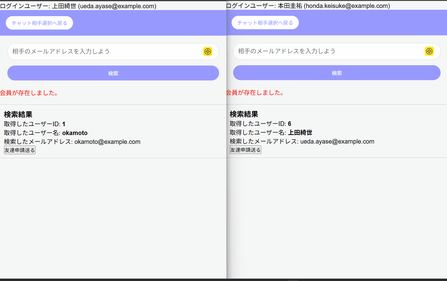 会員検索(友達追加画面)機能を実装